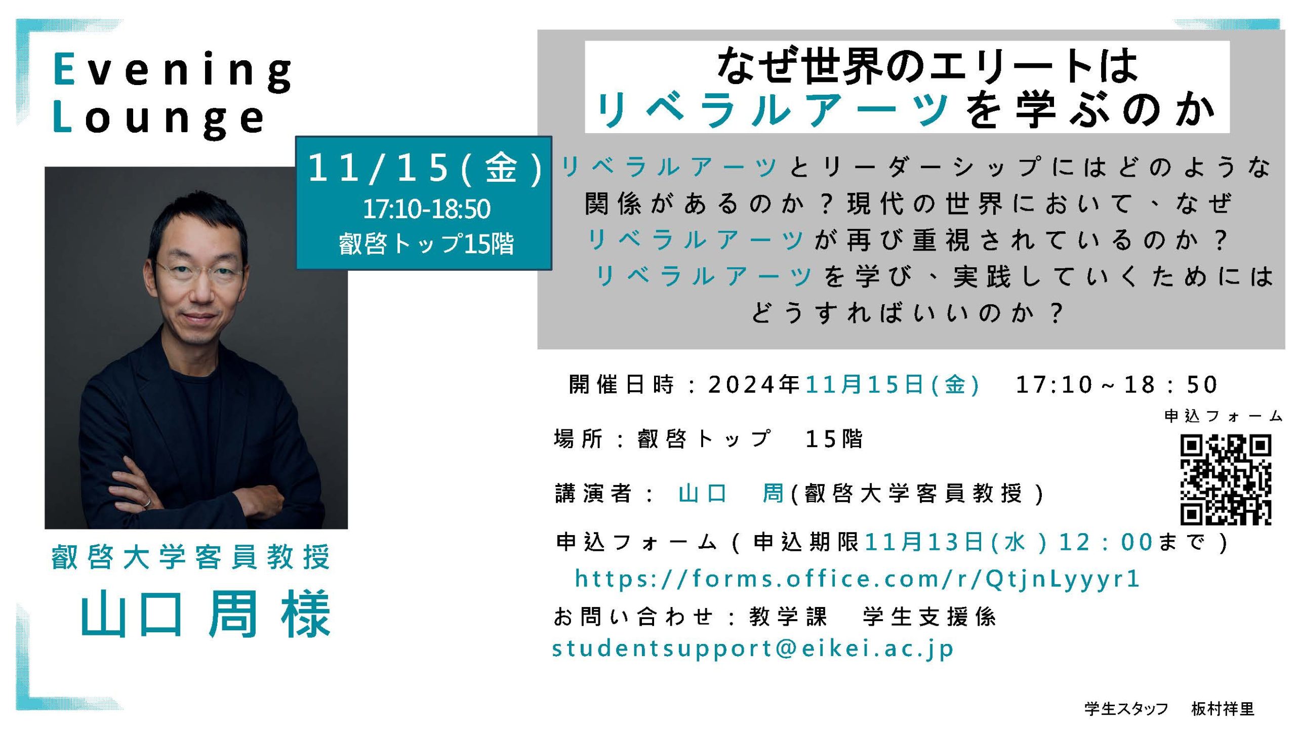 11/15(金)イブニングラウンジ 本学客員教授 山口 周様 - 【公式サイト