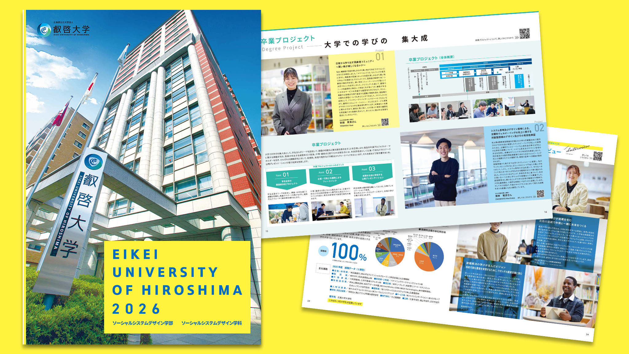 2025-2026 叡啓大学案内パンフレットが完成しました！ - 【公式