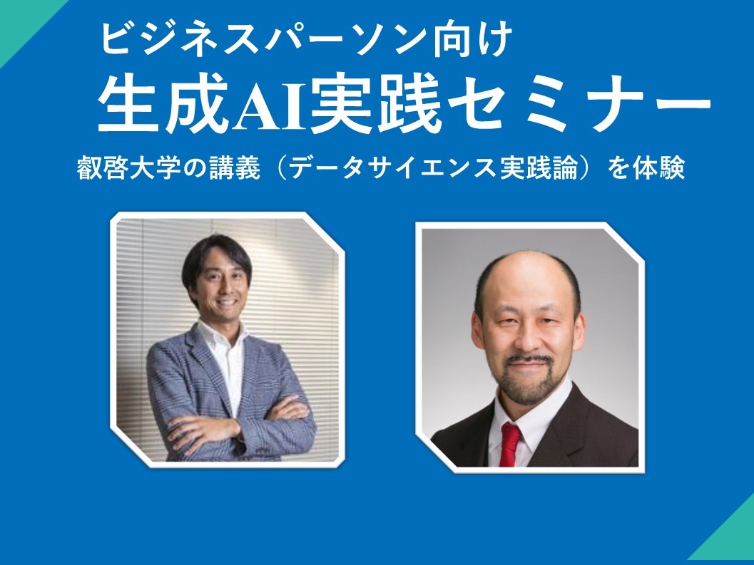 受講者募集】生成AI実践セミナー - 【公式サイト】広島県公立大学法人