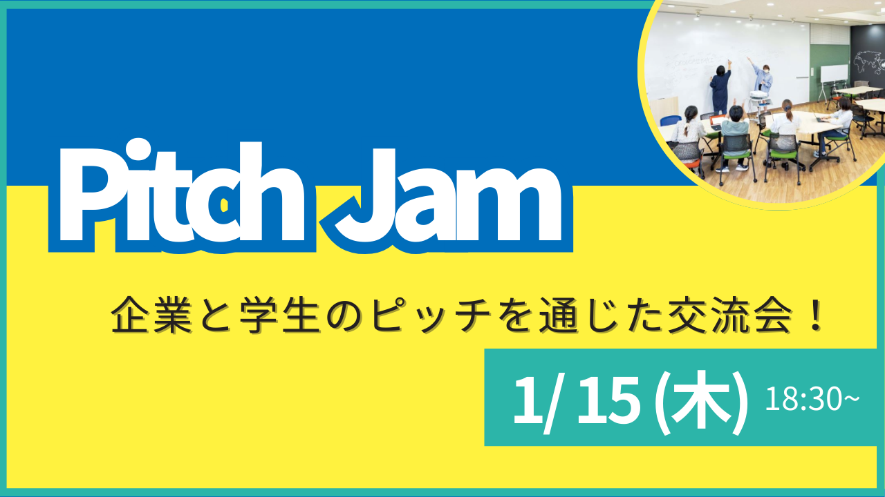 参加者募集】PitchJamを開催します！ - 【公式サイト】広島県公立大学