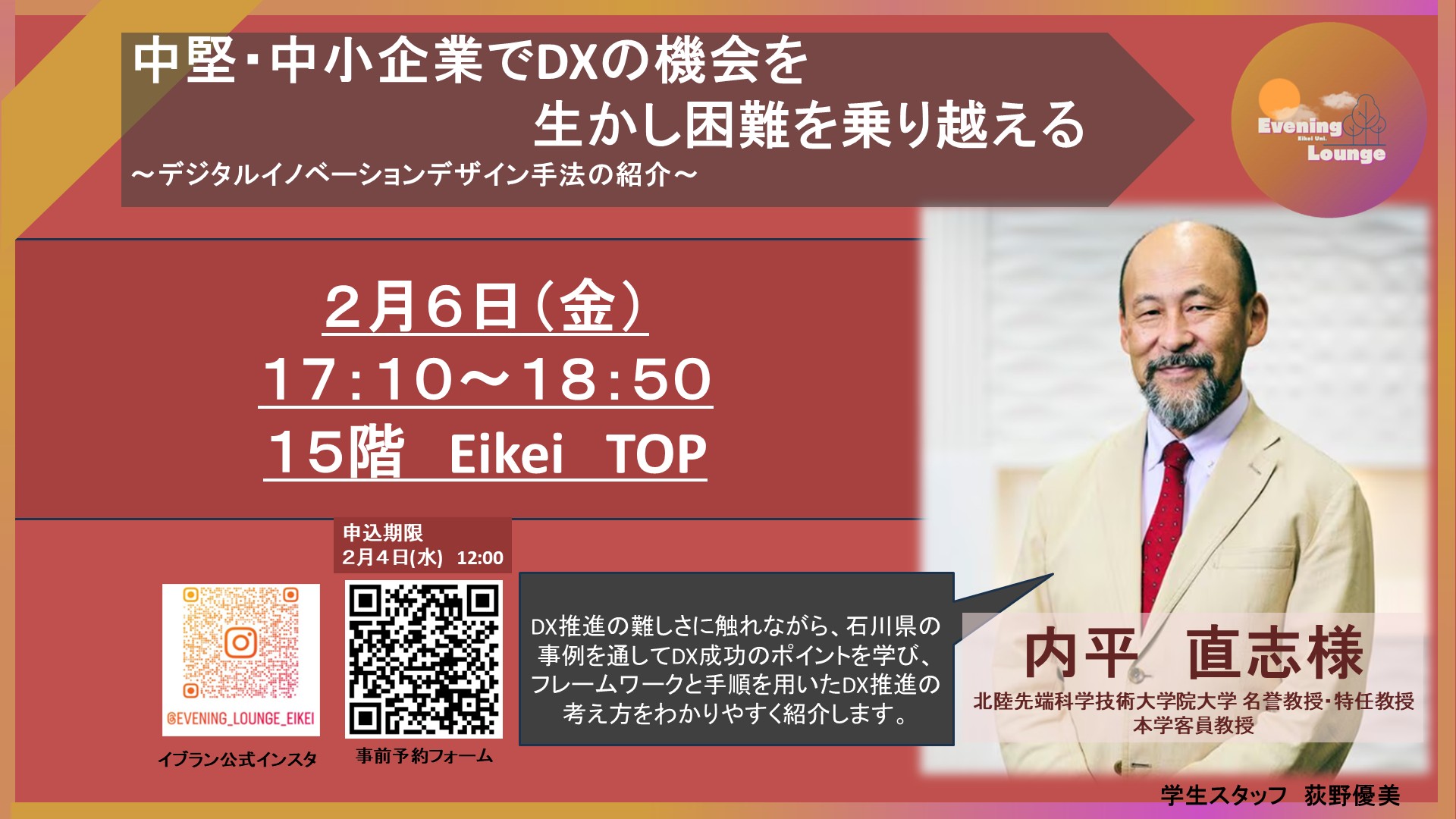 2/6(金)イブニングラウンジ】内平 直志様/ [Fri. Feb.6 Evening 