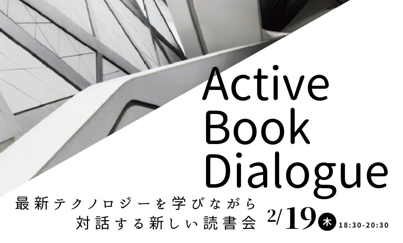 参加者募集】2/19(木)18:30~Active Book Dialogue（ABD）in Project