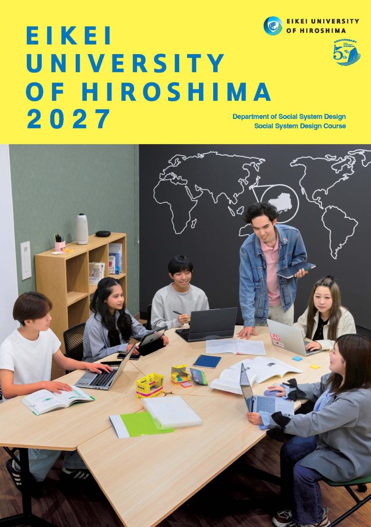 パンフレット・刊行物 - 【公式サイト】広島県公立大学法人 叡啓大学
